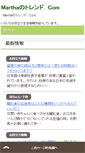 Mobile Screenshot of marthanew.com